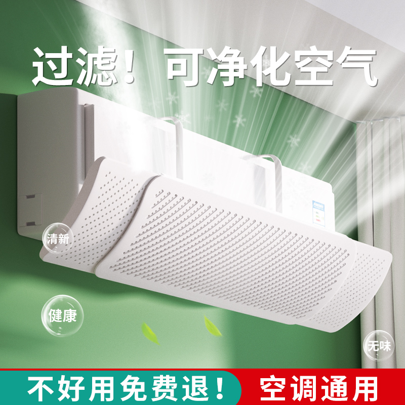 空调挡风板防直吹挡板壁挂式通用出风口帘格力2025新款神器导风罩
