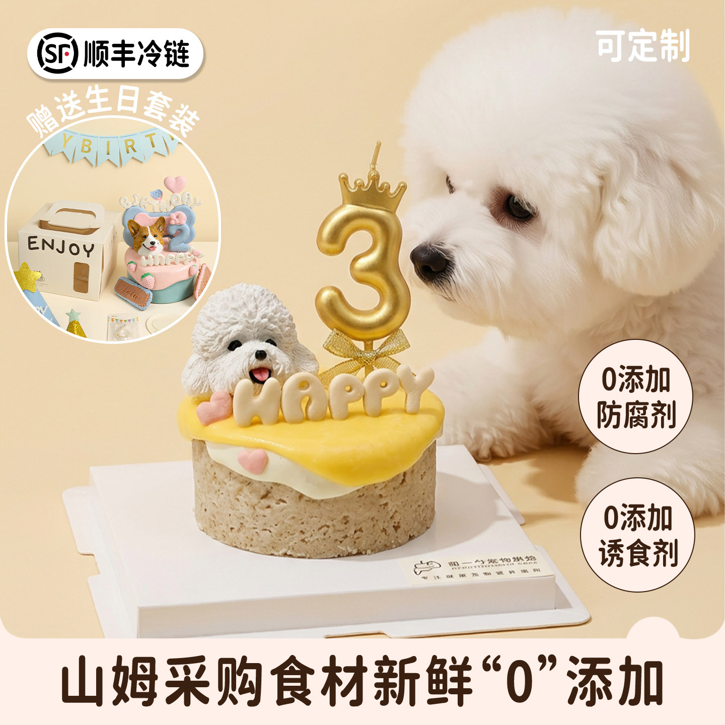 【山姆新鲜定制】萌一勺宠物零食狗狗猫咪小狗专用生日蛋糕比熊