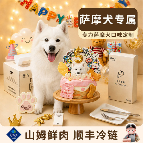 【萨摩犬专定】山姆宠物生日蛋糕