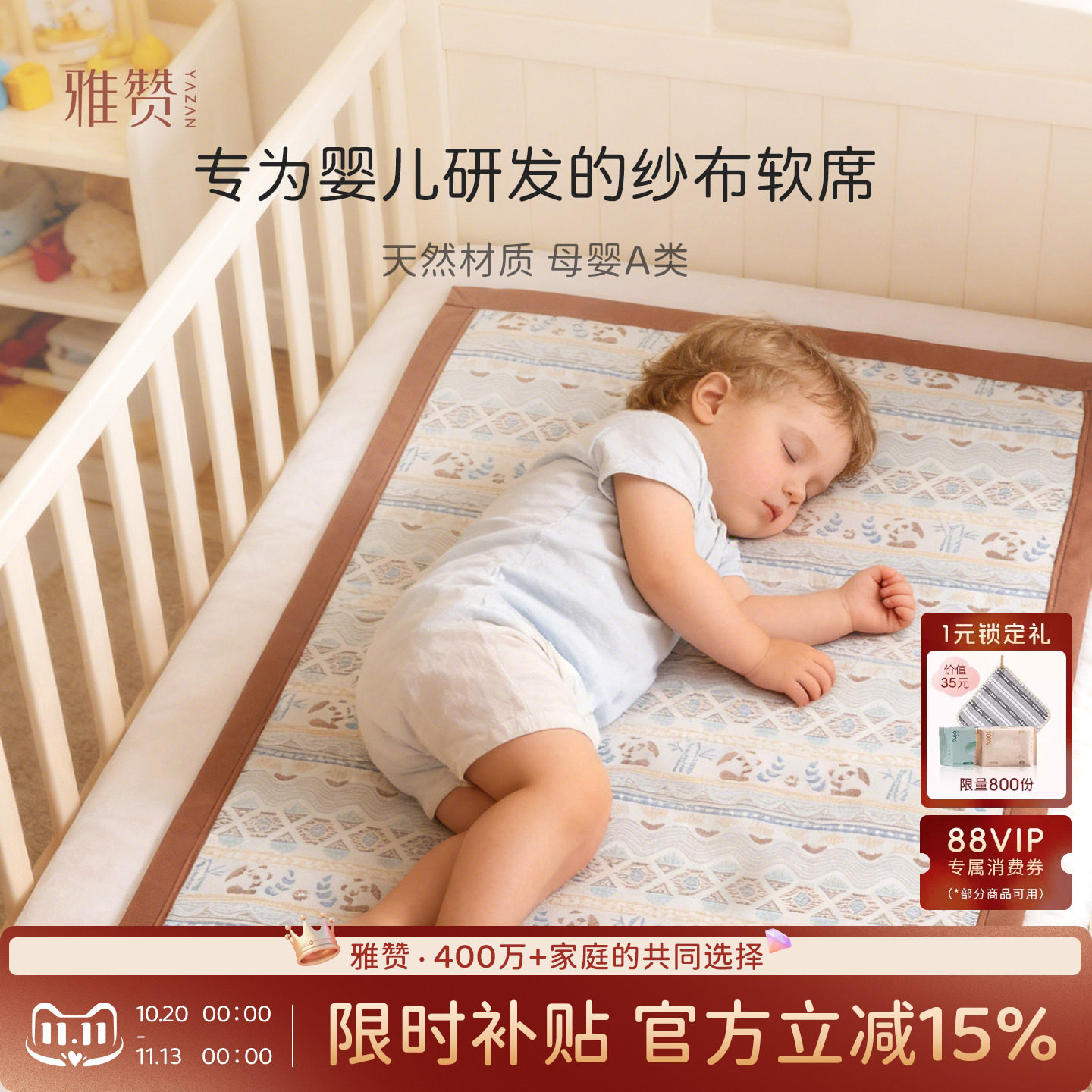 雅赞婴儿软席可机洗纯棉纱布母婴亲肤透气床单软席A类全棉