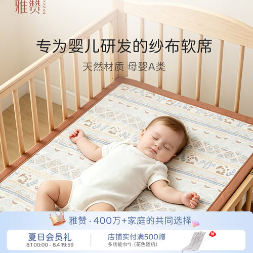 【胡可推荐】雅赞软席可水洗a类母婴级软凉席幼儿园午睡全棉床单