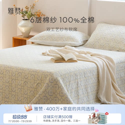 雅赞纱布软席床盖精梳棉软凉席