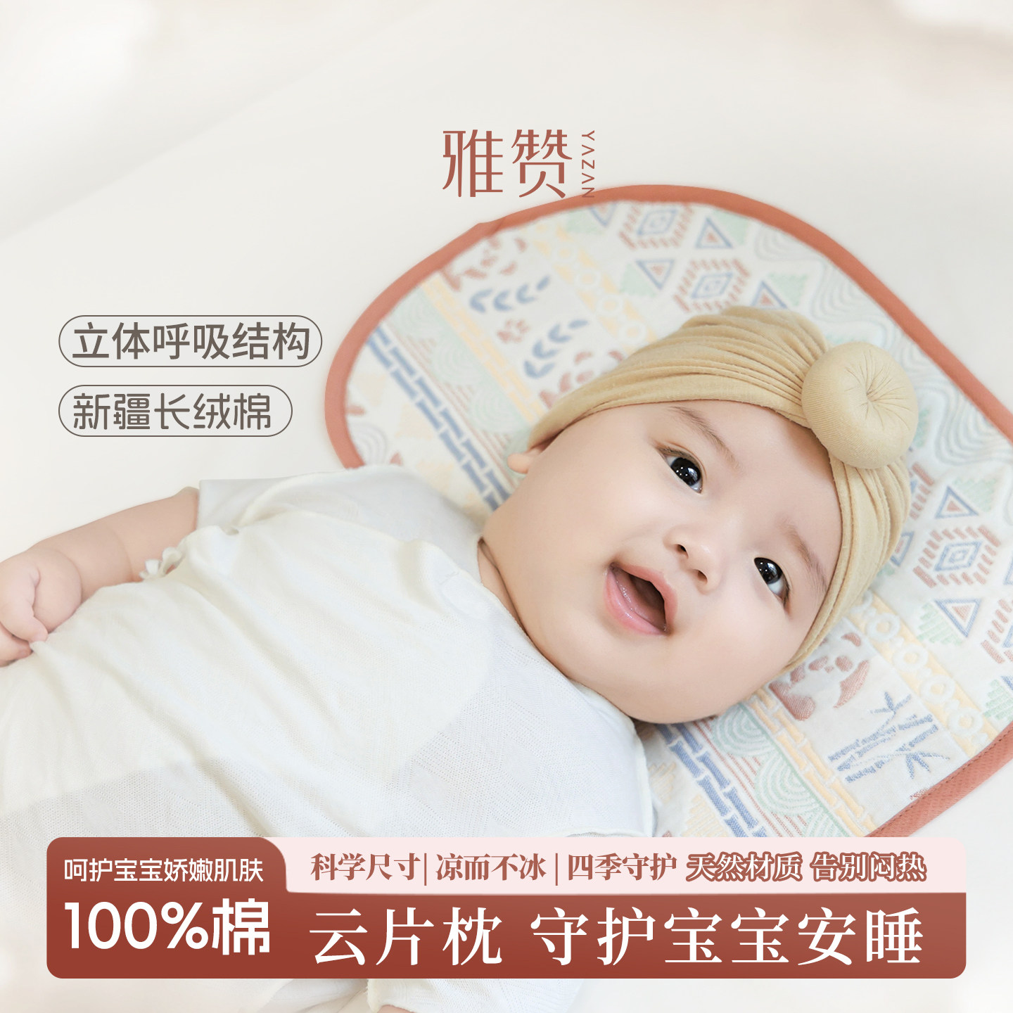 雅赞云片枕新生儿枕头吸湿多层纱枕头轻柔舒适婴幼儿轻柔透气纱布