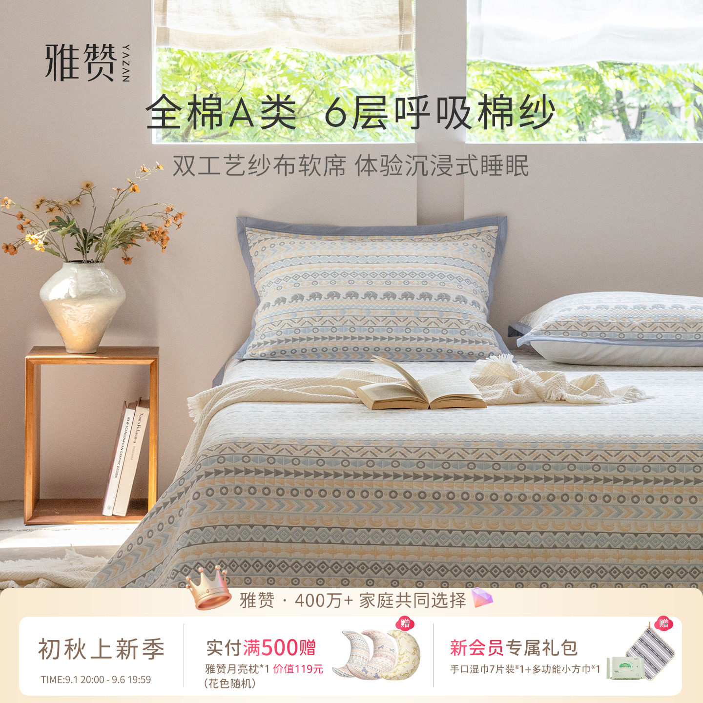 雅赞软席100%纯棉全棉A类母婴级图片