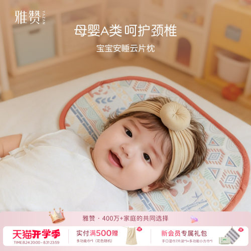 雅赞云片枕新生儿枕头吸湿多层纱枕头轻柔舒适婴幼儿轻柔透气纱布
