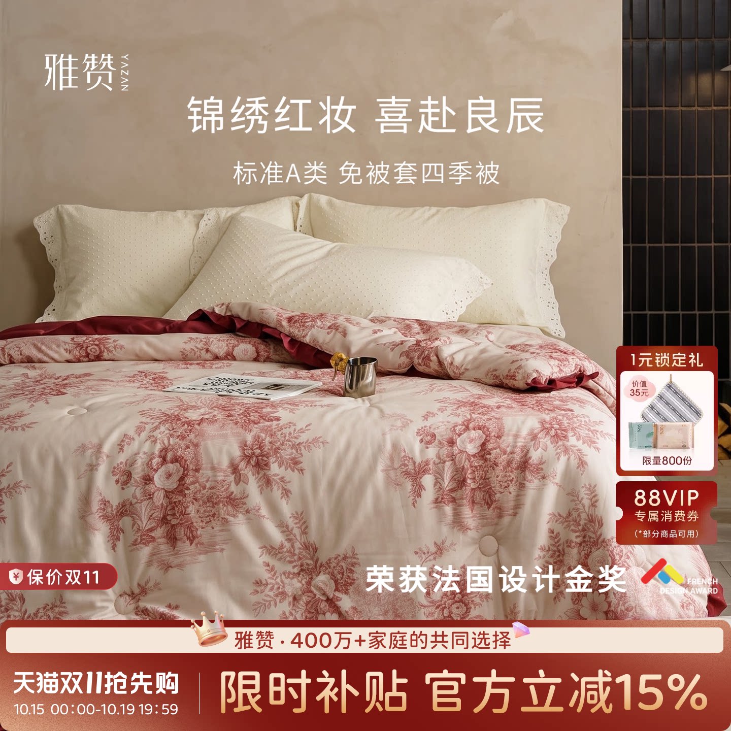 雅赞100%纯棉四季被婚庆免被套可机洗抗菌被芯A类被子结婚喜庆