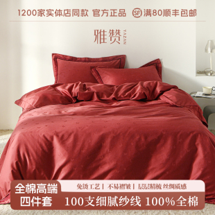 雅赞高端四件套纯棉磨毛加厚保暖亲肤柔软透气舒适面料轻奢新婚