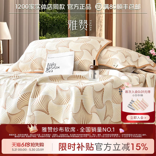 雅赞纱布软席匹马棉轻薄抗褶皱凉席不起球可水洗软席柔软舒适透气