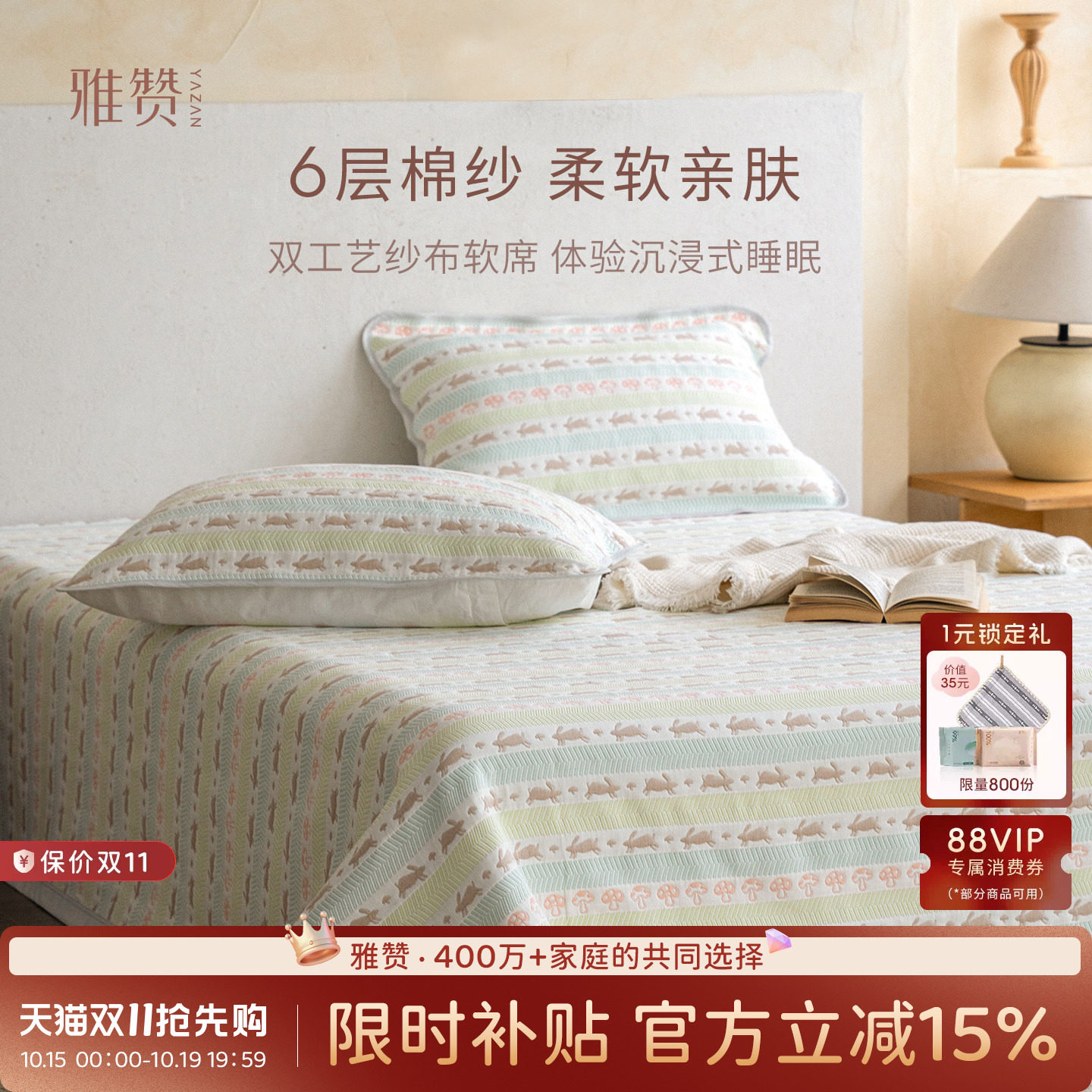 雅赞纱布软席床单儿童成人透气长绒棉软席母婴四季适用纯棉床盖