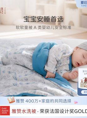 雅赞新款儿童被子四季通用