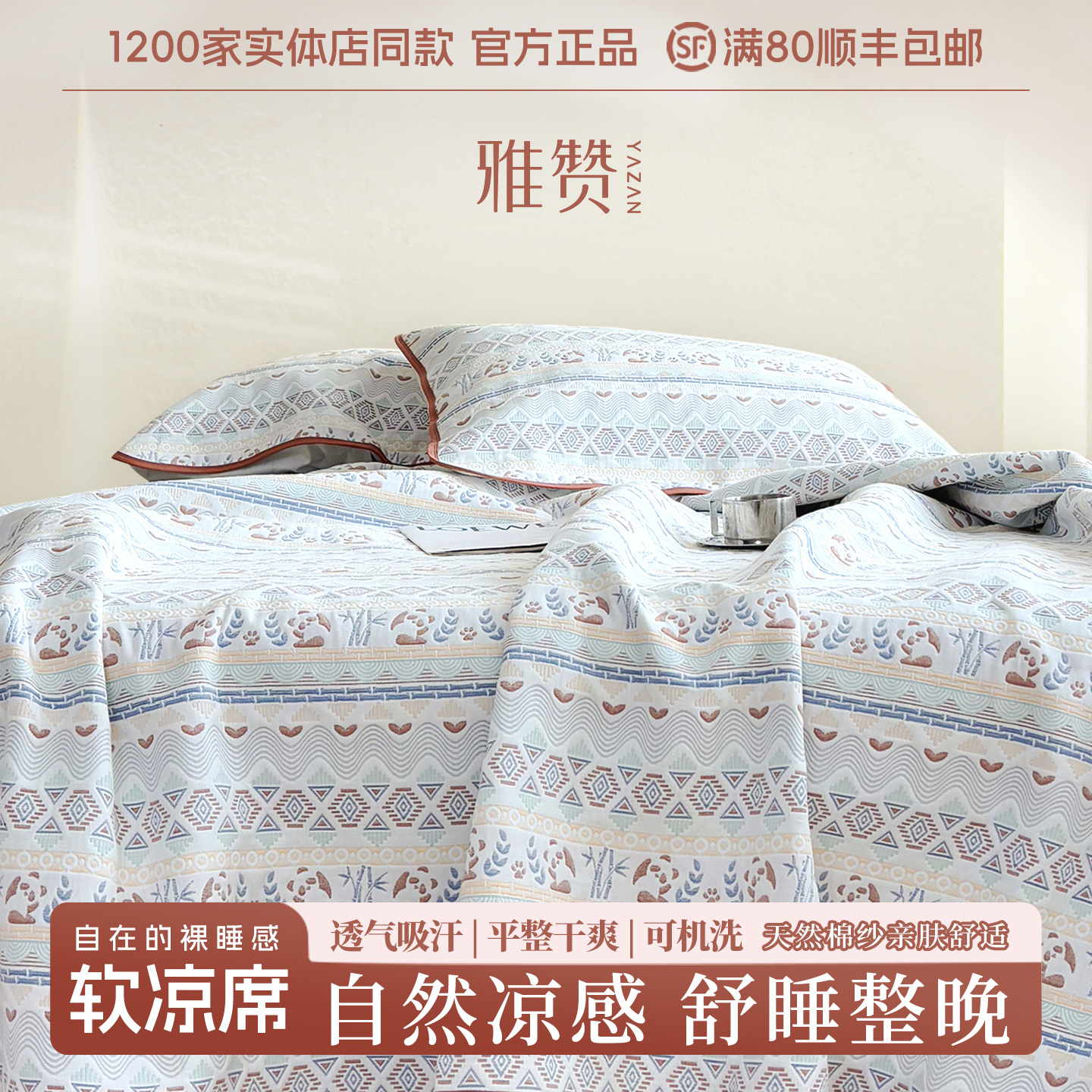 雅赞纱布软席长绒棉床单成人吸汗透气可机洗软席纯棉床盖亲肤舒适