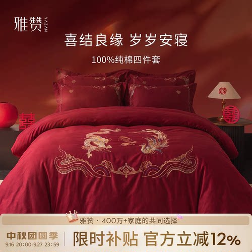雅赞婚庆四件套龙凤呈祥红色送礼床上用品A类100%全棉床单被套