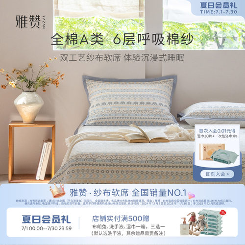 雅赞软席100%纯棉全棉A类母婴级