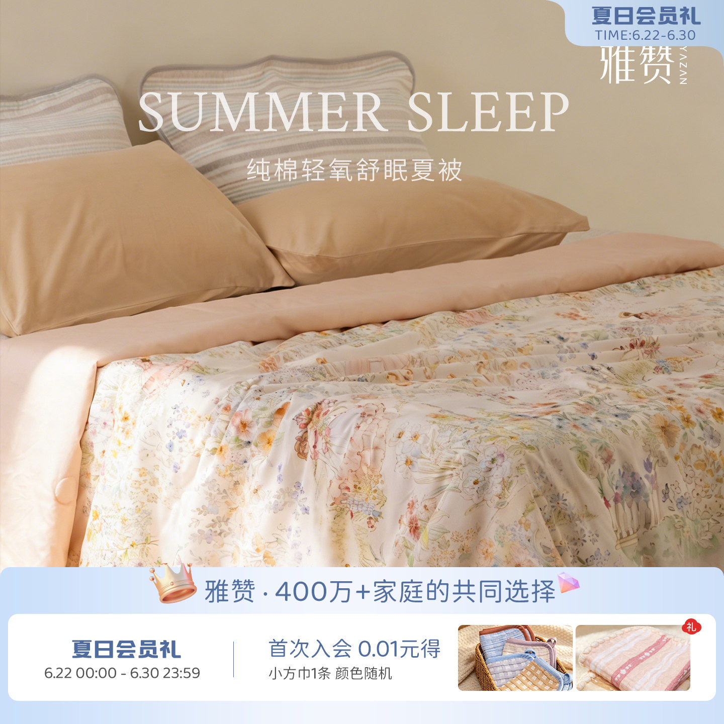 【胡可推荐】 雅赞夏被可机洗夏季薄款凉感被被芯夏凉被空调被