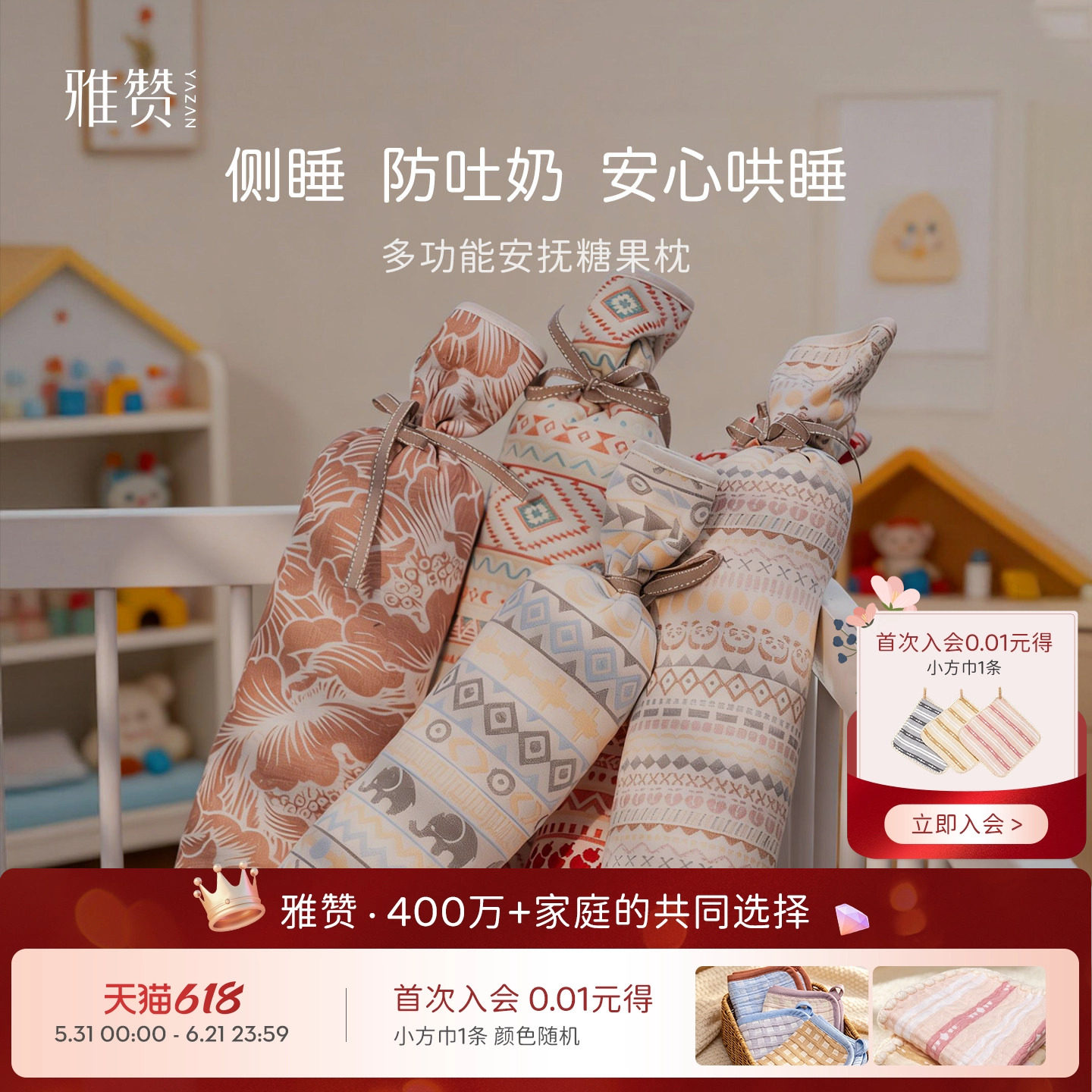 雅赞糖果枕宝宝侧睡枕婴儿安抚靠枕可机洗枕头成人午睡枕柔软舒适