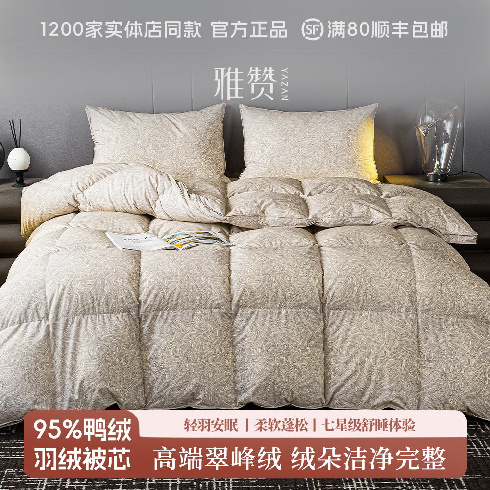 雅赞95白鸭绒加厚保暖冬被子被芯单双人羽绒被抗菌春秋鸭绒被