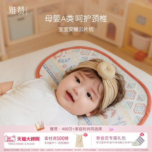 雅赞云片枕新生儿枕头吸湿多层纱枕头轻柔舒适婴幼儿轻柔透气纱布