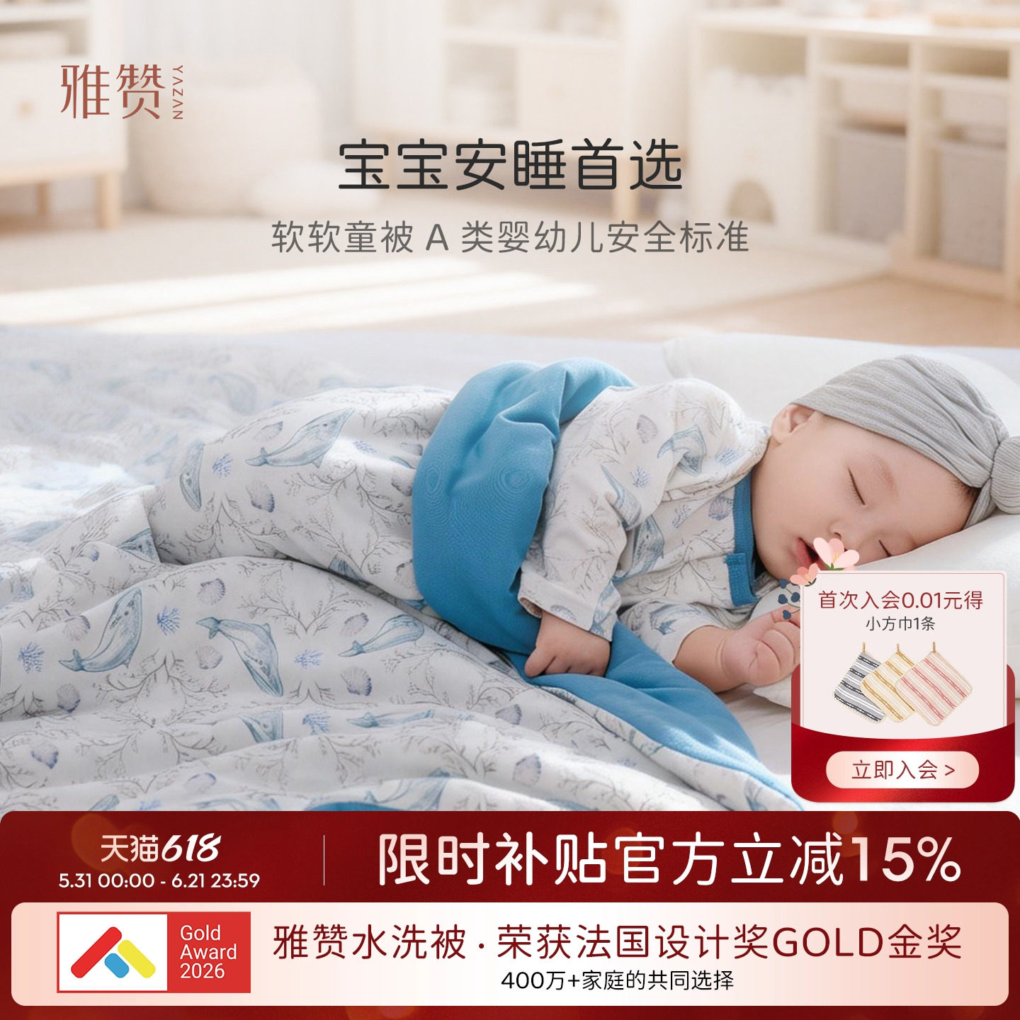 雅赞儿童被子可水洗亲子宝宝盖被婴儿四季通用幼儿园母婴A类被芯