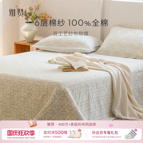 雅赞纱布软席床盖精梳棉软凉席