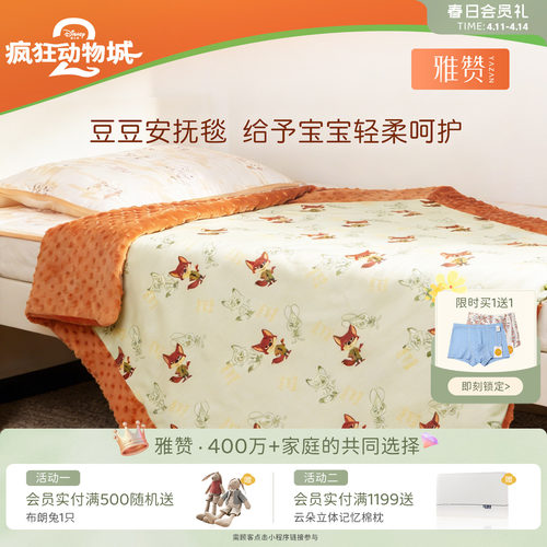 雅赞迪士尼疯狂动物城联名豆豆毯柔软被宝宝绒毯子中童被子免被套