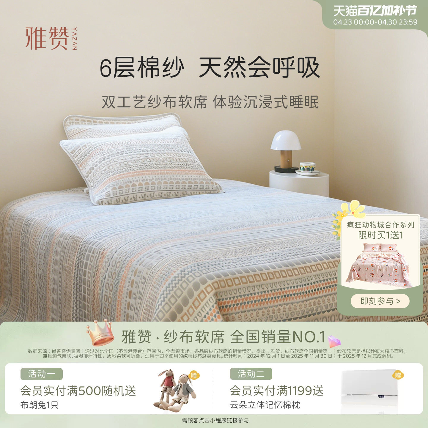 雅赞纱布软席床单儿童成人透气长绒棉软席母婴四季适用纯棉床盖