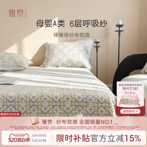 雅赞纱布软席精梳棉可裸睡柔软可水洗亲肤四季软凉席透气A类婴儿