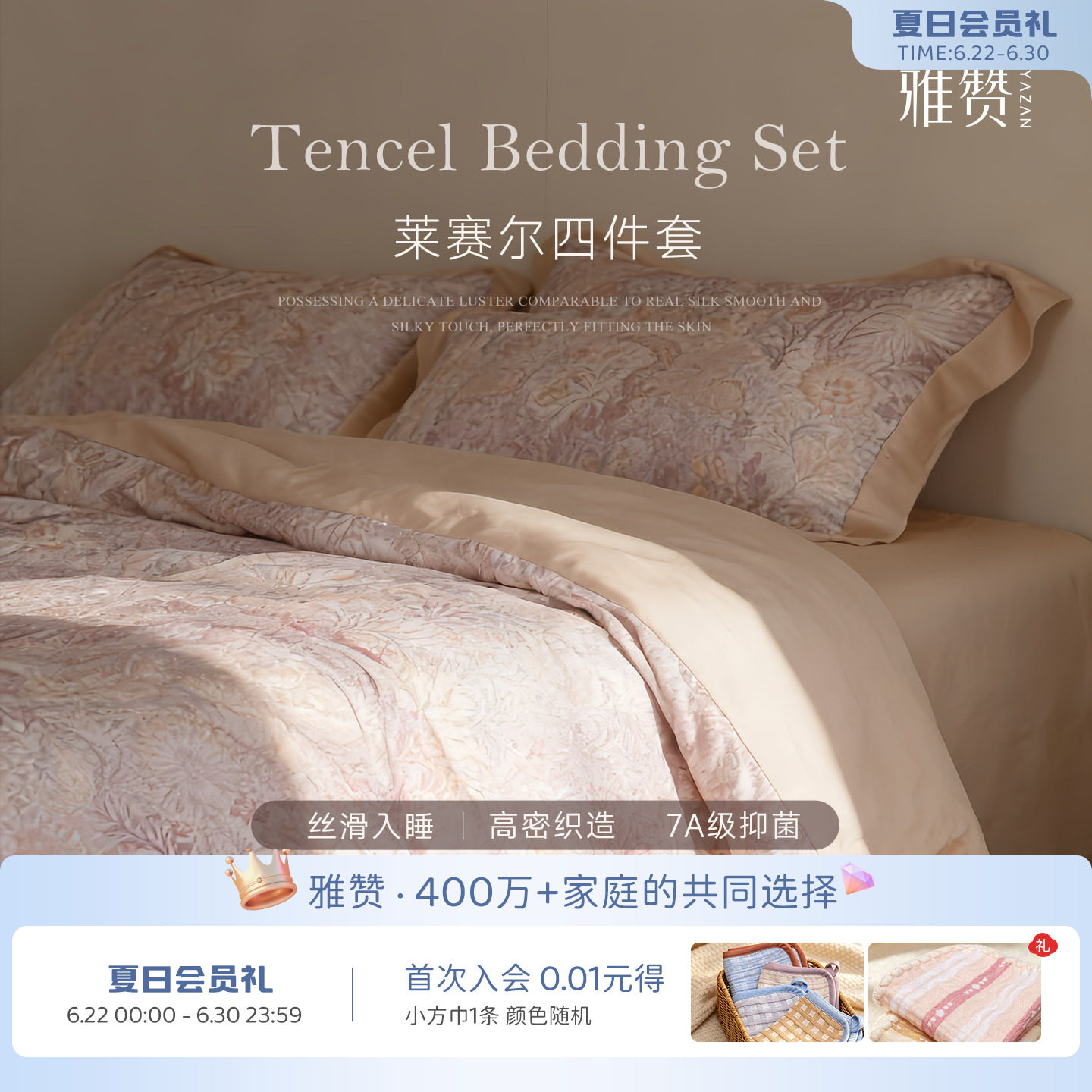 雅赞莱赛尔四件套夏季凉感套件