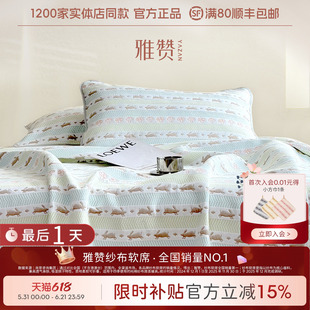 雅赞纱布床单软席儿童成人长绒棉可机洗跑兔四季纯棉吸汗床盖母婴