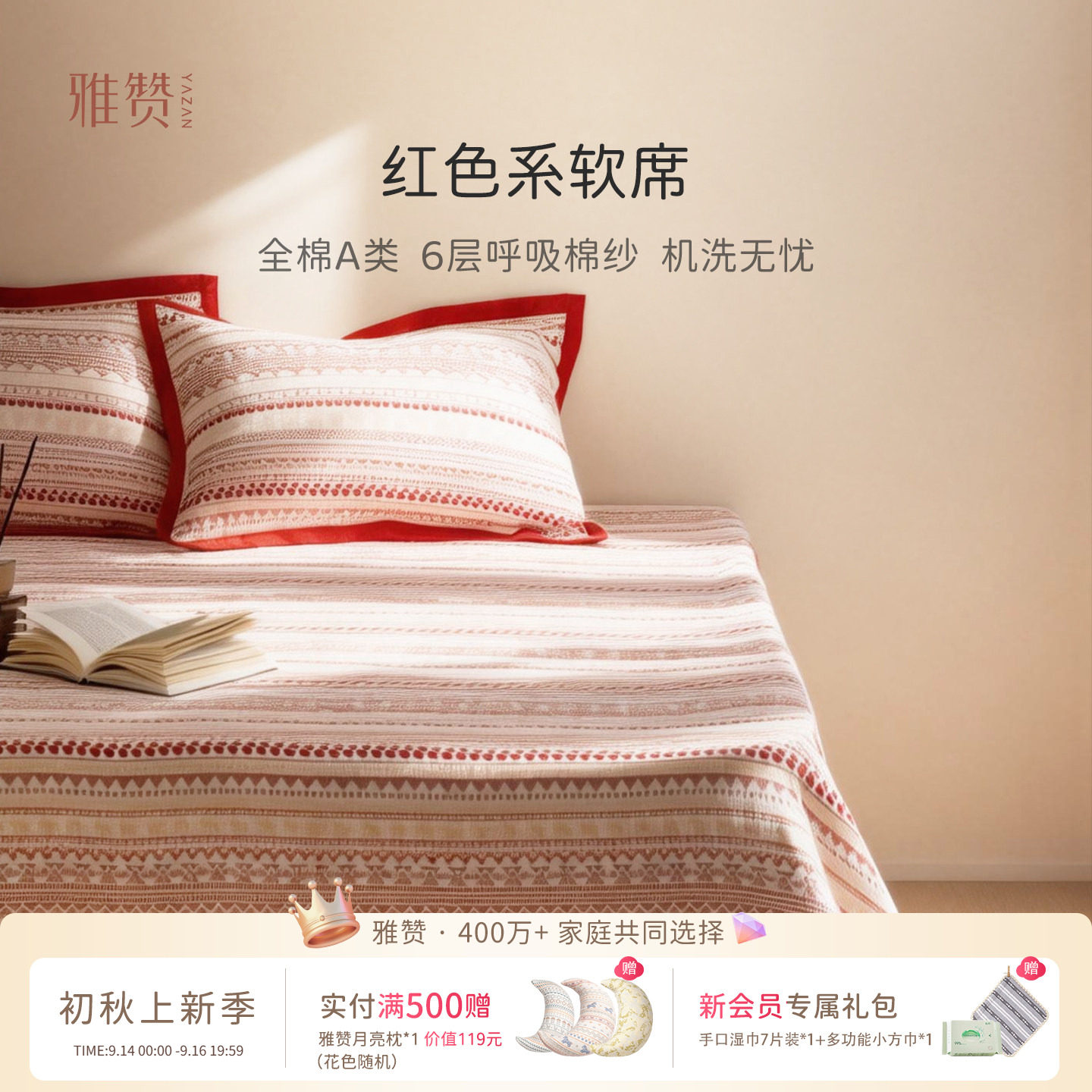 雅赞精梳棉纯棉纱布软席图片