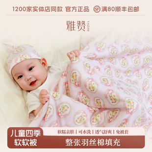 雅赞被子四季 通用免被套 被羽丝棉被芯婴童被儿童纯棉亲肤舒适四季