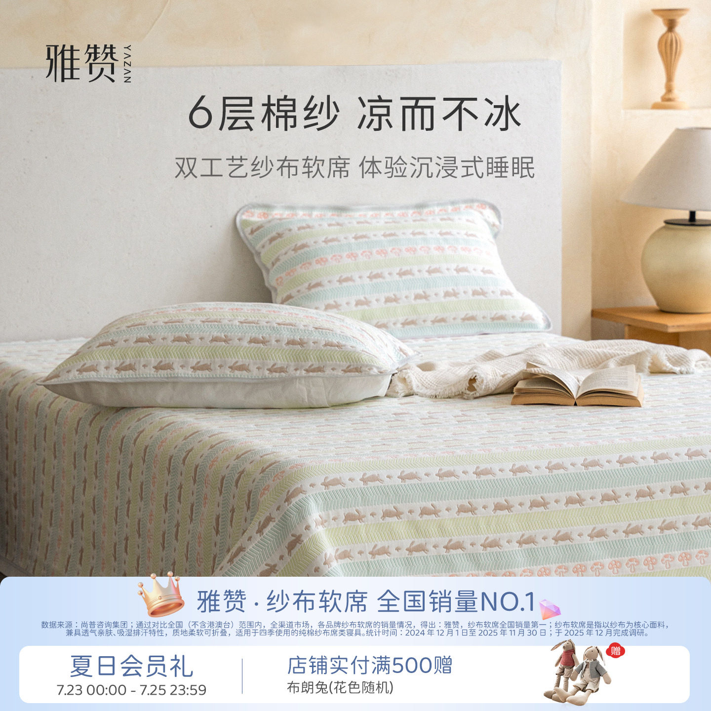 雅赞纱布软席床单儿童成人透气长绒棉软席母婴四季适用纯棉床盖