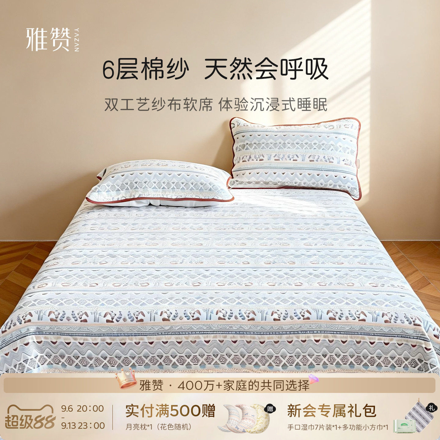 雅赞纱布软席长绒棉床单成人吸汗透气可机洗软席纯棉床盖亲肤舒适