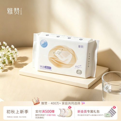 【U先派样】雅赞保湿柔纸巾母婴可用柔软亲肤家庭温和宝宝纸巾