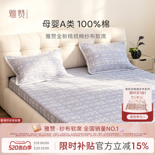 雅赞凉席a类母婴级新款夏季凉席床笠款软席可折叠水洗床单套件