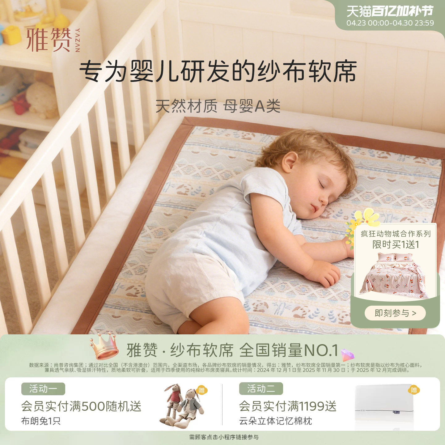 雅赞婴儿软席可机洗纯棉纱布母婴亲肤透气床单软凉席夏季A类全棉