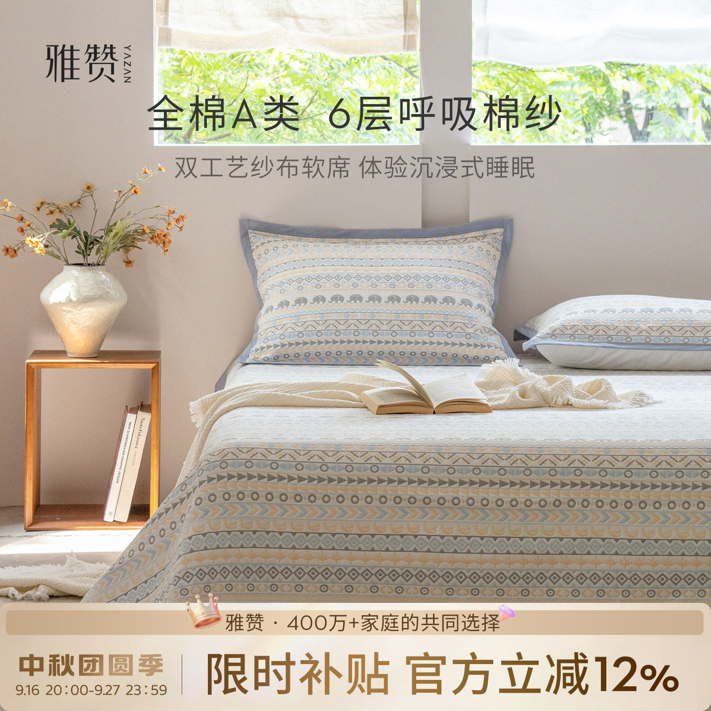 雅赞软席100%纯棉全棉A类母婴级										