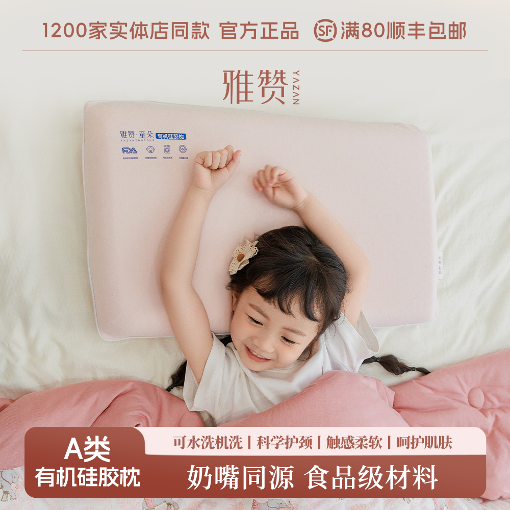 雅赞硅胶枕护颈椎助睡眠枕芯成人枕头硅胶A类护颈枕透气不闷汗
