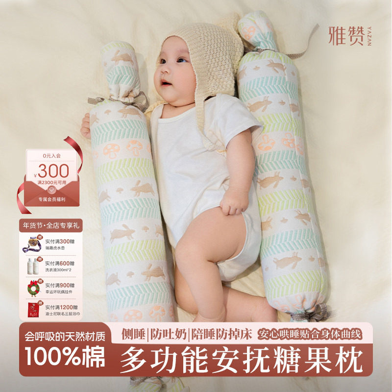 雅赞糖果枕婴儿侧睡枕宝宝安抚枕头靠枕可机洗成人午睡枕舒适柔软