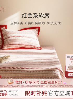 雅赞纱布软席a类母婴级床盖红色送礼婚庆床品精梳纯棉床单