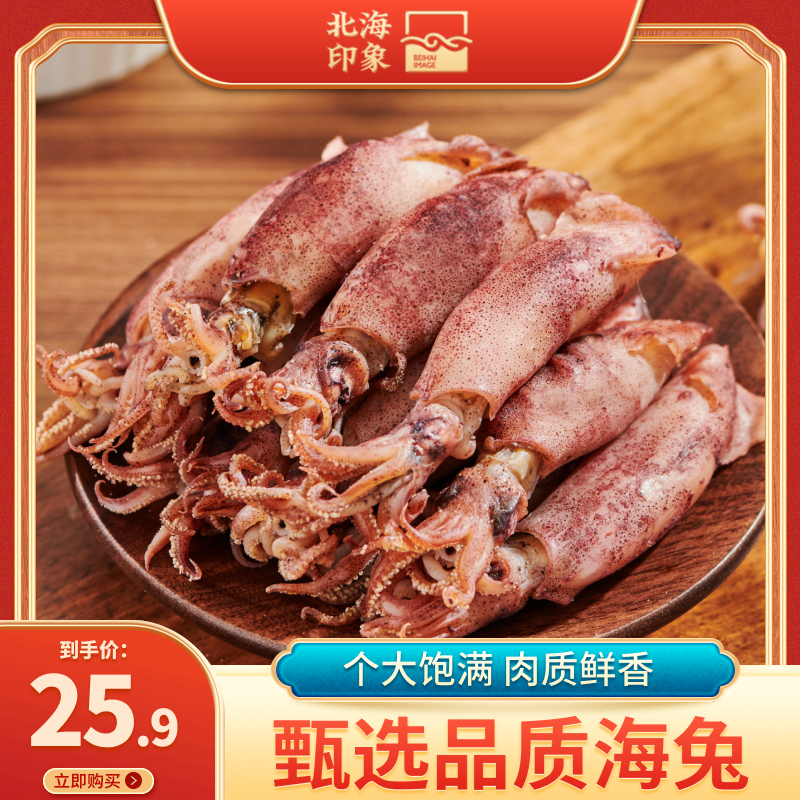 北海印象新晒淡干海兔干墨鱼仔乌贼鱿鱼干满籽笔管鱼海鲜水产干货