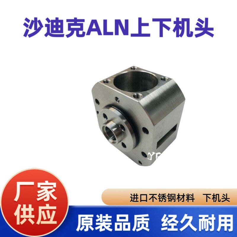 慢走丝机配件沙迪克ANL上下机头新款不锈钢材质慢走丝机上下机头
