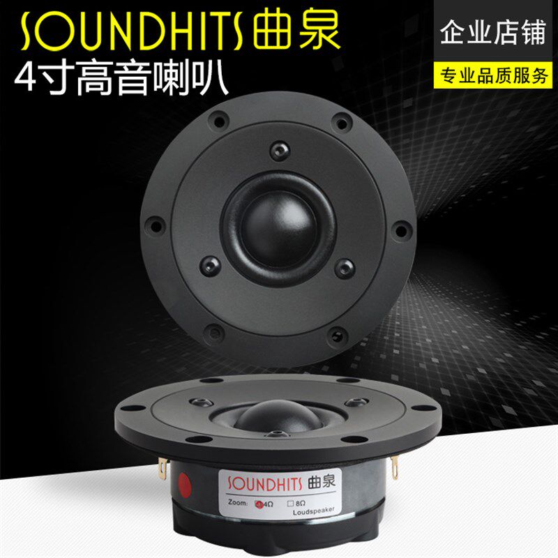 曲泉4寸高音喇叭球顶丝膜高音4寸发烧高音高频通透面板110/104mm