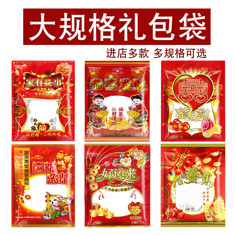 大礼包装袋通用礼饼婚庆用品过年年货零食送礼佳品喜庆福旺礼品袋