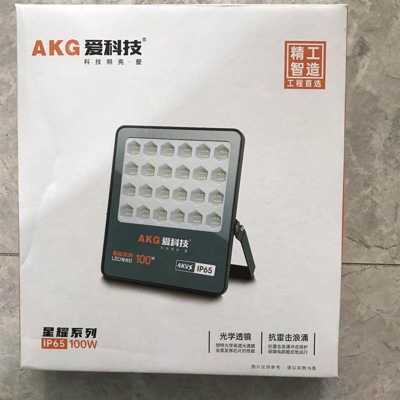 爱科技投光灯LED泛光灯50W100W200工地厂房广场隧道投射灯防水灯
