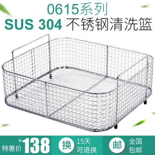 冠博仕定制超声波清洗机搭配不锈钢沥水篮子内槽用过滤网篮洗菜篮