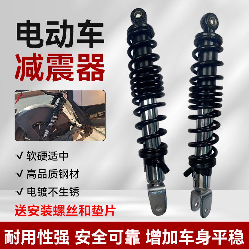 电摩林海后减震320/290/270可调超软原厂酷炫改装件多种车型可用