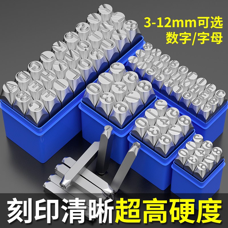 德国钢印字模字码数字英文字母字头打码器敲击记号打标工具钢冲子