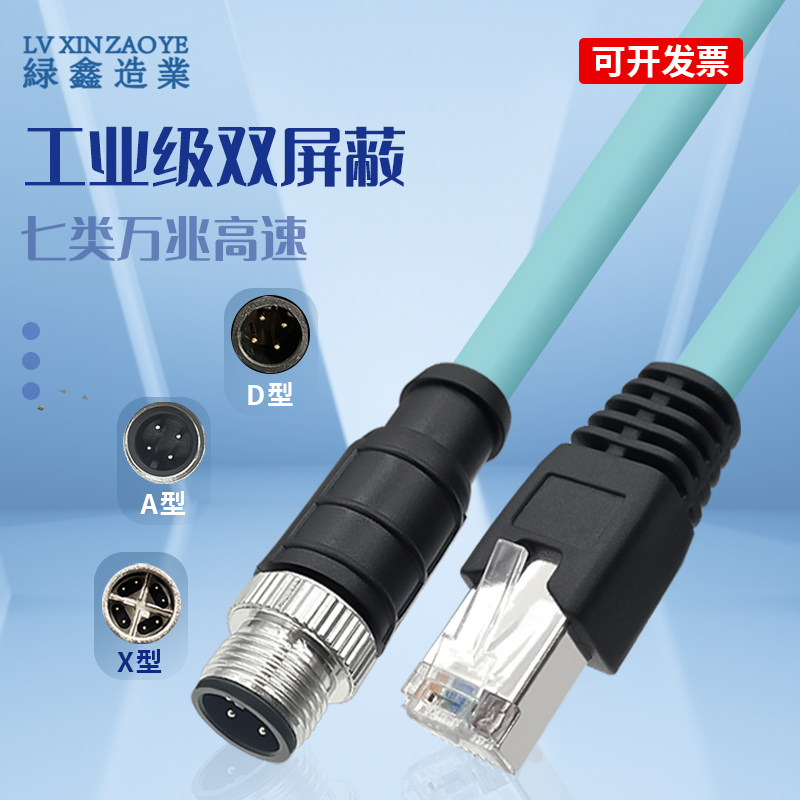M12转RJ45网线万兆高柔4芯8芯ADX型编码线公对公母对母连接双绞线