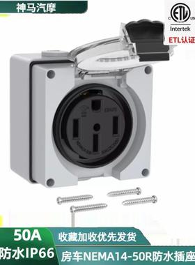 美规NEMA14-50IP66户外防水插座 新能源汽车充电插座50A125/250V