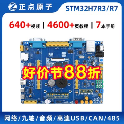 正点原子STM32H7RX开发板STM32H7R7 STM32H7R3带核心板嵌入式ARM